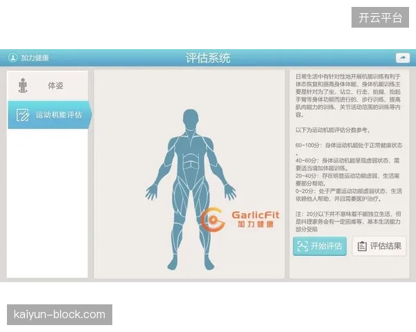 湖北试点社区运动健康中心，验证协同平台在整合体质测评与运动康复服务中的价值